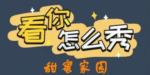 甜蜜的家园游戏结局攻略[甜蜜的家园游戏结局攻略视频]