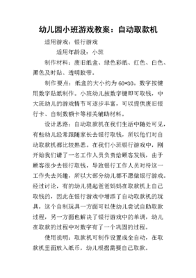 银行社区游戏攻略教案(银行社区活动游戏)