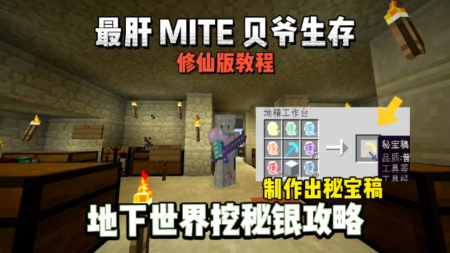 我的世界mite游戏攻略(minecraft mite)