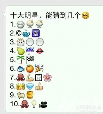 猜明星表情版游戏攻略(猜明星emoji)