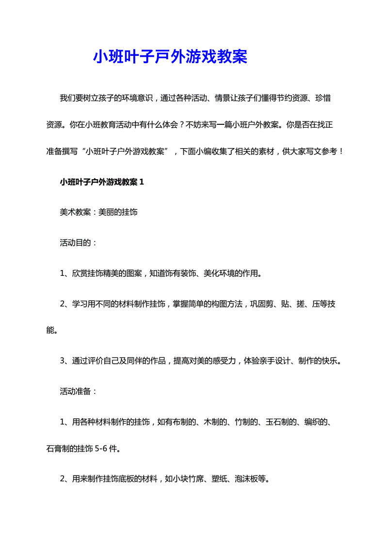 小班户外游戏比赛攻略教案(小班户外游戏活动案例)