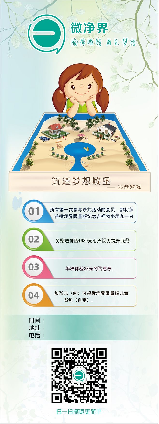 梦想沙盘游戏攻略图文(梦想沙漠公园在哪个省)